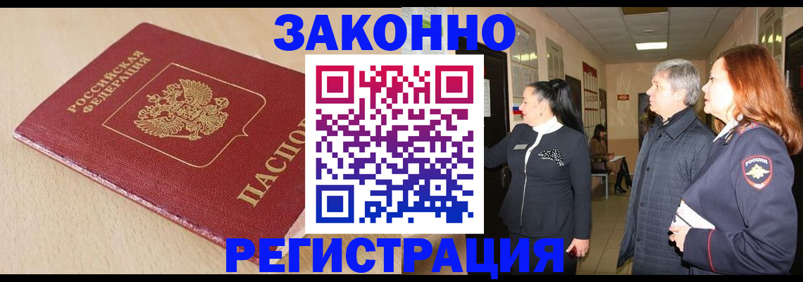 купить прописку в Усмани