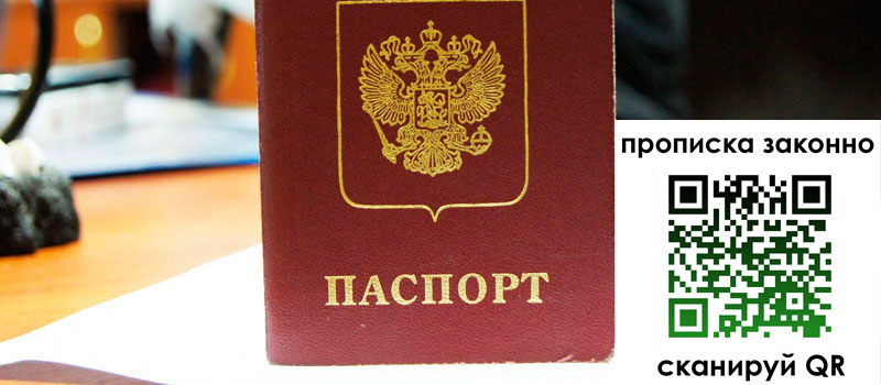 прописка в Усмани